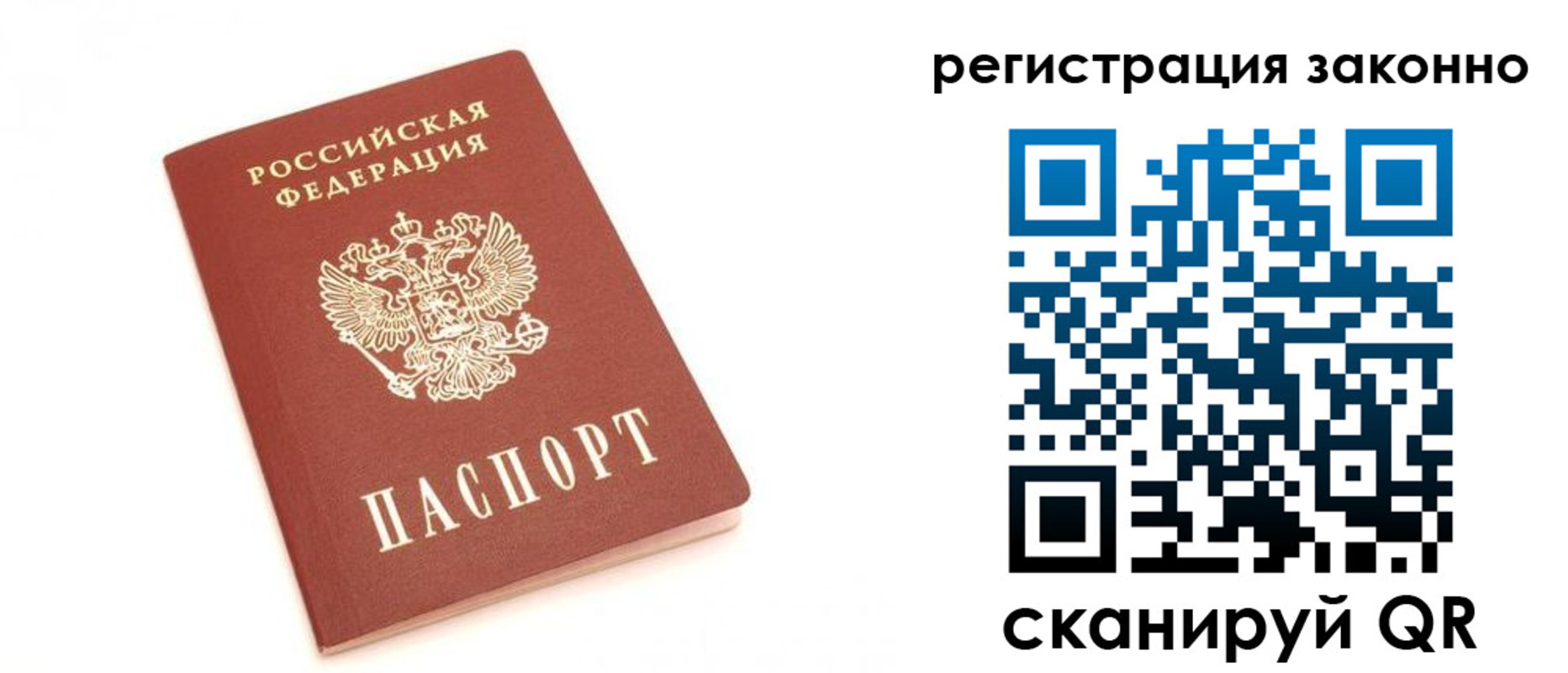 временная регистрация для всех в Читинской области