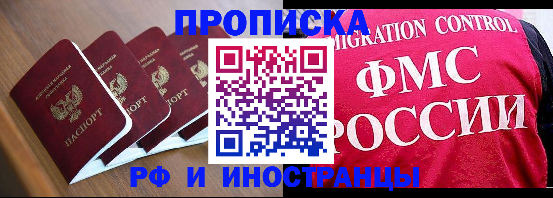 временная регистрация недорого в Читинской области