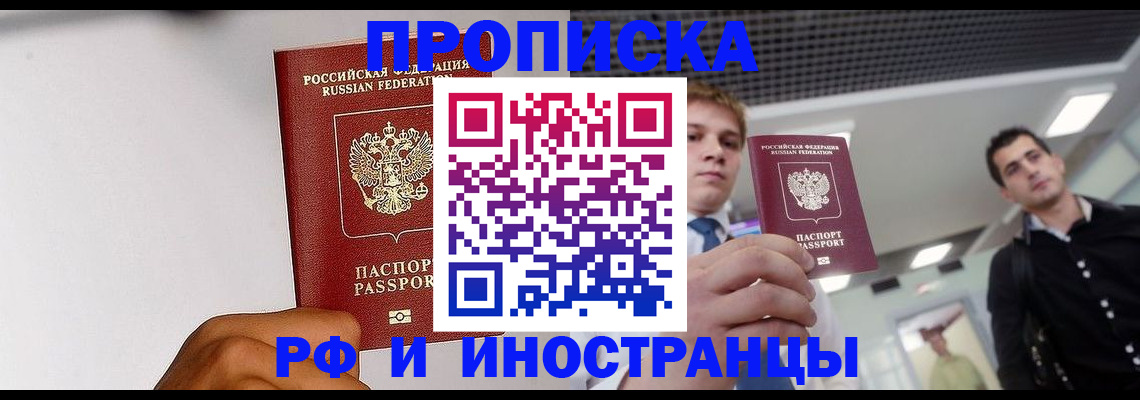 временная регистрация для всех в Читинской области