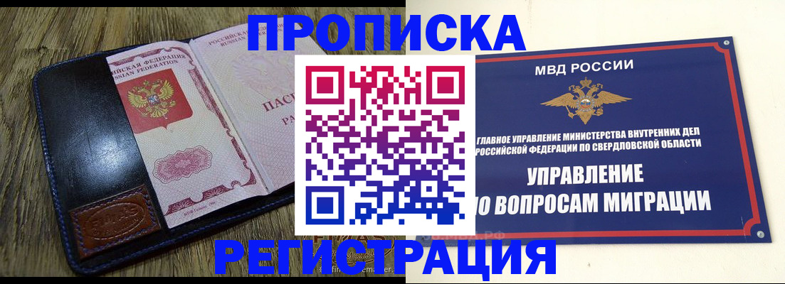 прописка для военкомата в Читинской области